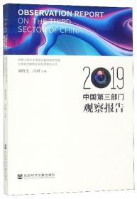 非政府组织问责：政治、原则与创新