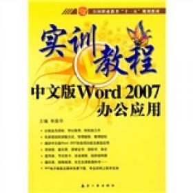 中文版Word2007实例与操作
