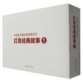 岳飞传故事（3 共5册）/中国连环画经典故事系列
