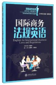 跨文化商务交际英语