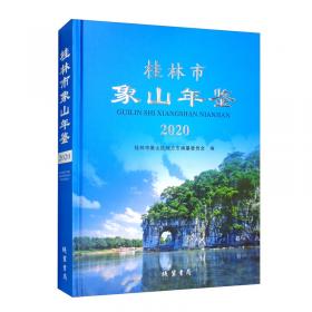 桂林交通文物图志（上、中、下）