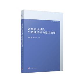 新城镇田园主义 重构城乡中国丛书：美丽乡村·休闲农业规划设计