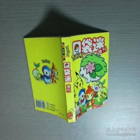 口袋里的超级坦克彩绘拼音版·决战黑炎魔