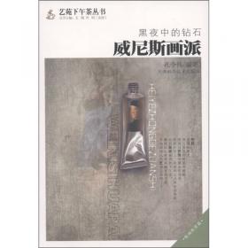 黄宾虹与现代艺术思想史国际学术研讨会文集（2012杭州）