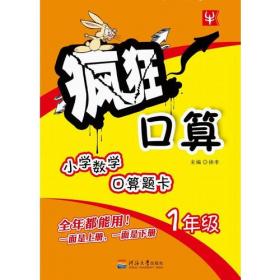 小学数学实验班培优15讲（人教）1年级上册