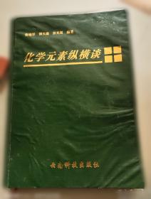 化学教育研究方法与案例