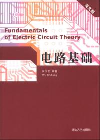 电路(第3版普通高等教育电气工程及其自动化类系列规划教材)