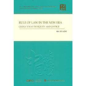 行政法前沿问题研究——中国特色社会主义法治政府论要