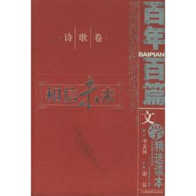 中国百年文学经典文库.戏剧卷:1895～1995