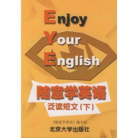 随意学英语   泛读长文   下