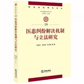 司法鉴定研究文丛：司法鉴定证据制度的中国模式