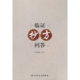 临证本草