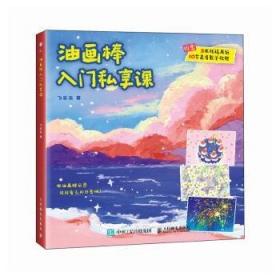 油画自学大师课：油画刀技法——西方经典美术技法译丛