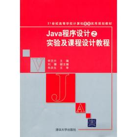 Java程序设计之网络编程（第2版）