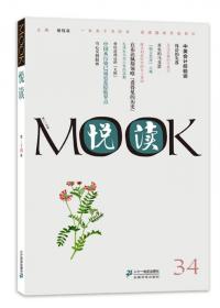 悦读MOOK 第三十五卷