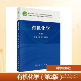 有机合成中的保护基：氨基、炔氢、磷酸酯基团的保护