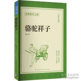 骆驼祥子