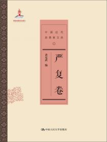 反思现代:近代中国历史书写的重构