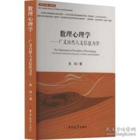 数理化通俗演义