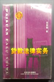 贷款中介健康发展研究