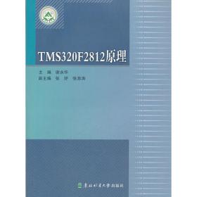 TMS320C54X DSP应用技术教程