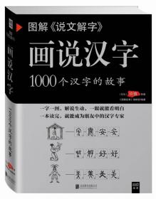 图解本草纲目：认识中国第一药典（2014经典图解畅销版）
