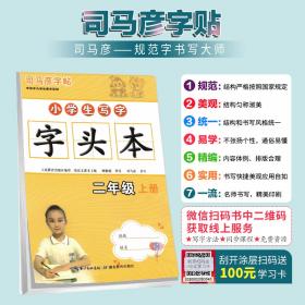 司马彦字帖·中性笔字帖：写字课课练