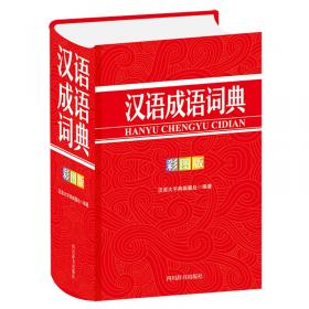 古代汉语词典（彩图版）