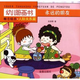 亲子互动童话童画系列丛书：小木偶奇遇记