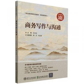 商务谈判原理与技巧——高等职业教育经济管理类专业教材