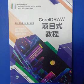 CorelDRAW经典作品实例详解