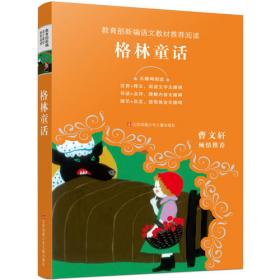 世界插画大师经典故事绘本：第5卷