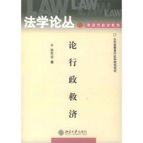 论行政垄成因、特点及法律规制（第二版）