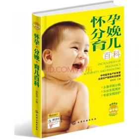 健康孕育优生必读系列：怀孕知识全书