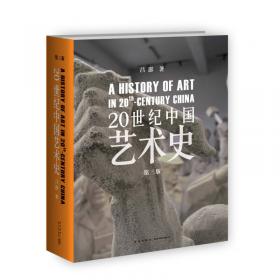 中国当代美术史