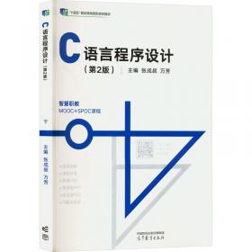 C语言程序设计(含实验指导与习题)
