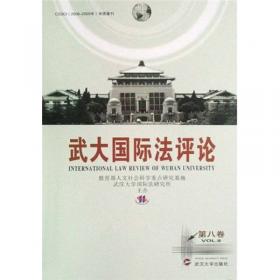 中国法学教育研究2019年第1辑