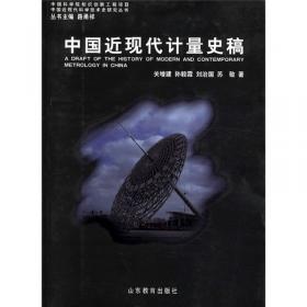 中国近现代科学技术史：两弹一星工程科学