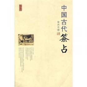 中国古代测字
