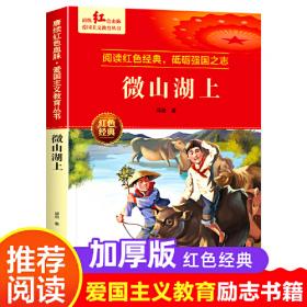 儿童粮仓·小说馆：三色圆珠笔