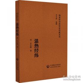 子史精华