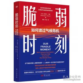 脆弱的幸福：关于卢梭的随笔