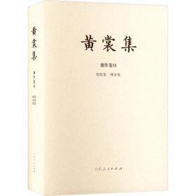 黄裳集·古籍研究卷Ⅱ·前尘梦影新录
