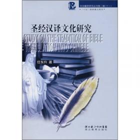 20世纪法国文学在中国的译介与接受：中华翻译研究丛书第二辑