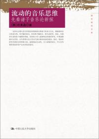 国学研究文库：清代前中期黄庭坚诗接受史研究