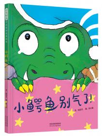 小鳄鱼乐乐的成长故事1-3辑（套装28册）