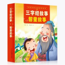 中国传统文化故事绘本：成语故事寓言故事（套装10册）
