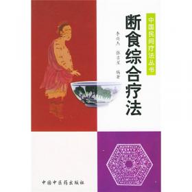 中国民间疗法丛书--茶疗法