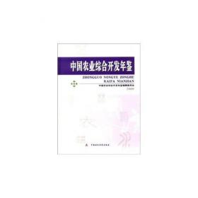 中国农业综合开发年鉴.2004
