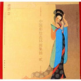 中国历代名家名品典藏系列：启功画册